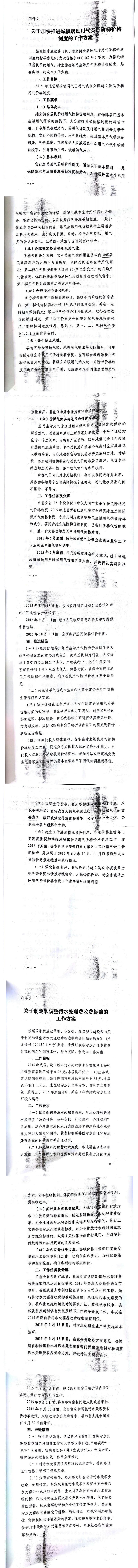 忻發改價格發[2015]19號忻州市發展和改革委員會轉發山西省物價局關于印發加快推進城鎮居民用水、用氣階梯價格制度等工作方案的通知13-20.jpg